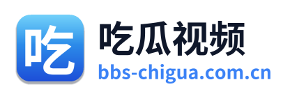 吃瓜视频